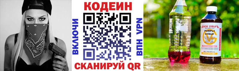 наркотики Светогорск Codein напиток Lean (лин)